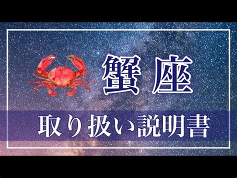 蟹座 彼氏|星座別・恋愛取り扱い説明書「蟹座の男性編」 